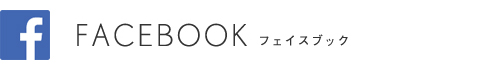 フェイスブック